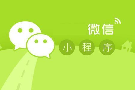 微信小程序可以掃碼直接進(jìn)入了，并支持第三方平臺(tái)托管
