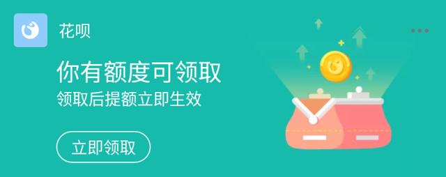 支付寶悄悄給用戶推送花唄提額，你收到了嗎？