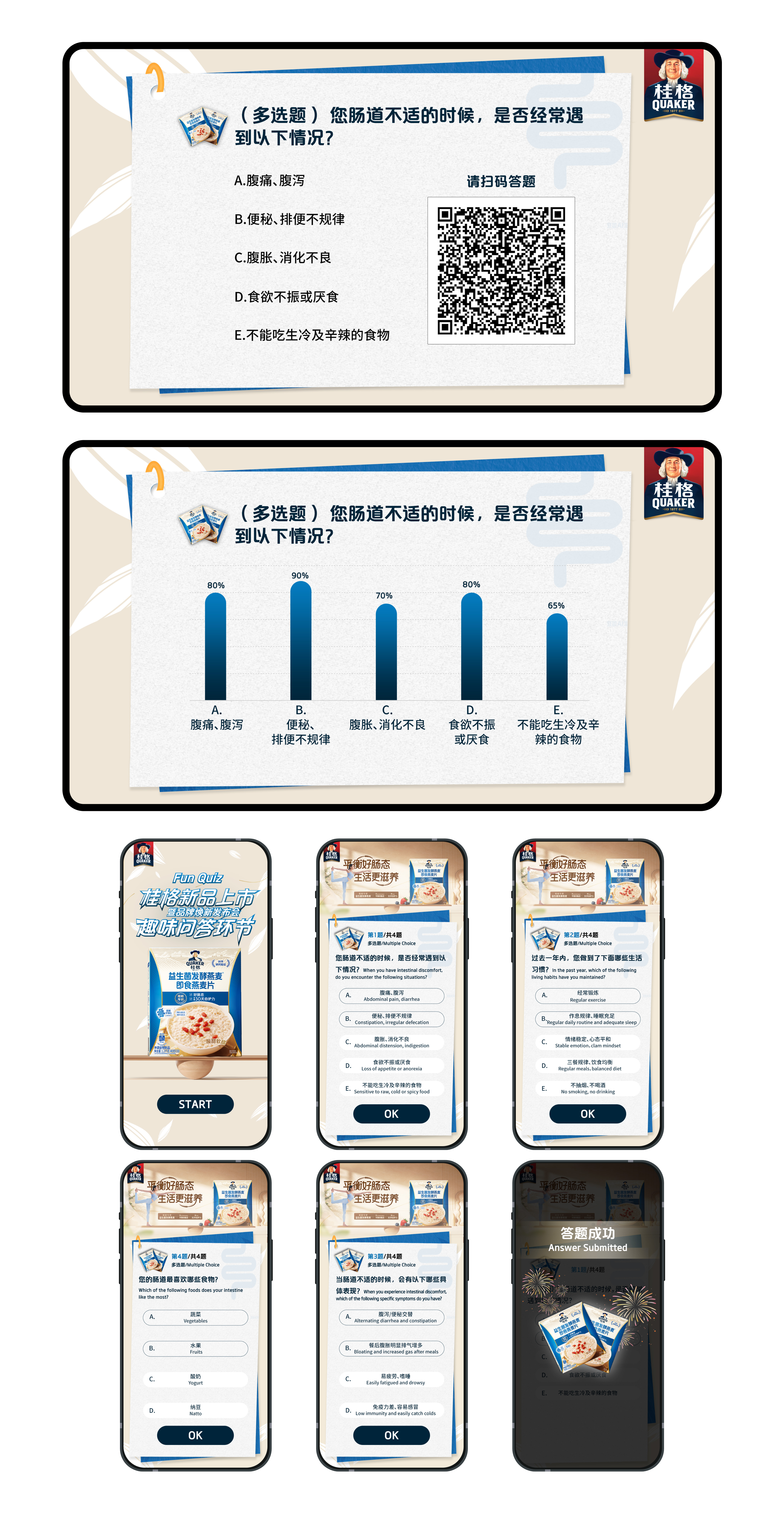 桂格大屏互動@1.5x (2).png